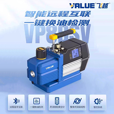 飞越智能真空泵VP8DS